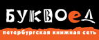 Скидка 10% для новых покупателей в bookvoed.ru! - Знаменка